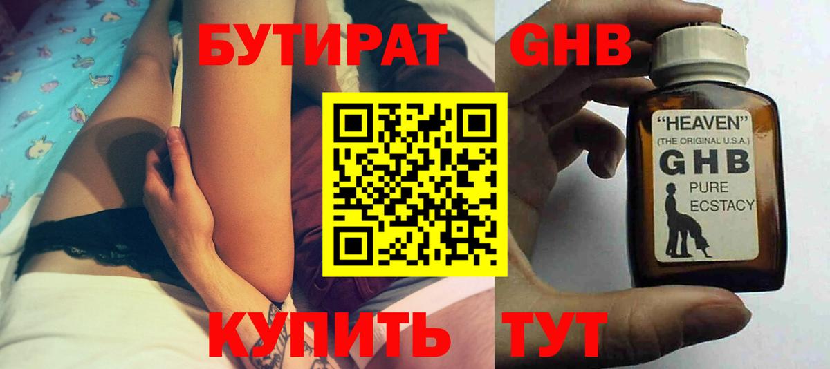 БУТИРАТ бутик  Вход с VPN  Каменск-Уральский 