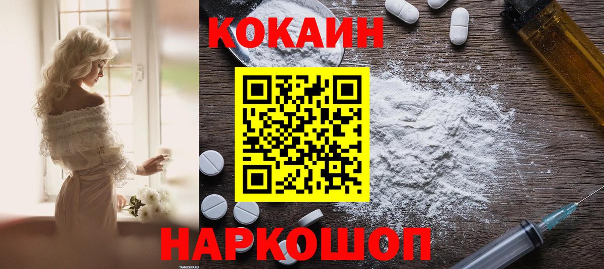 Кокаин 97%  Cocaine VHQ  COCAIN  Каменск-Уральский  Вход с VPN 