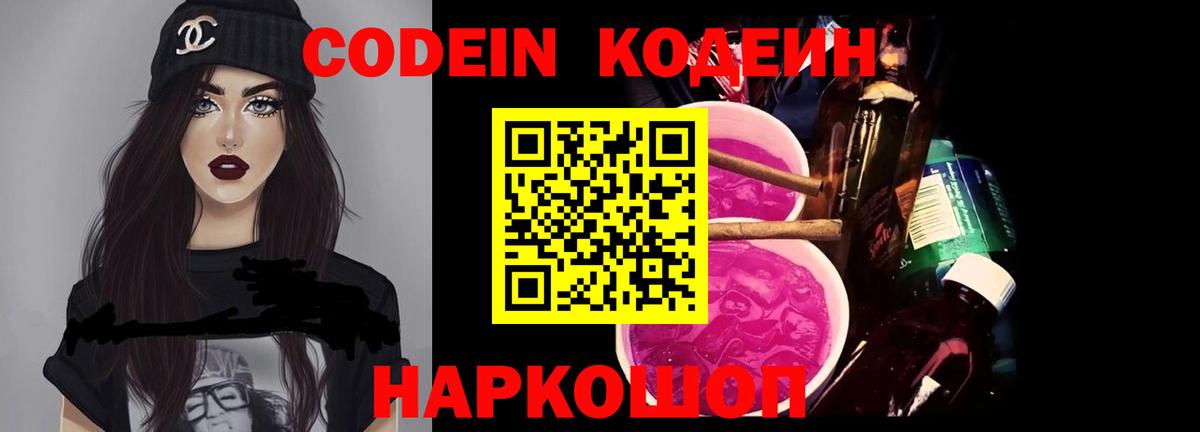 Codein Purple Drank  Вход с VPN  Каменск-Уральский 