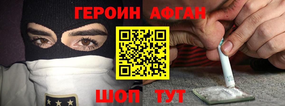 ГЕРОИН VHQ Каменск-Уральский